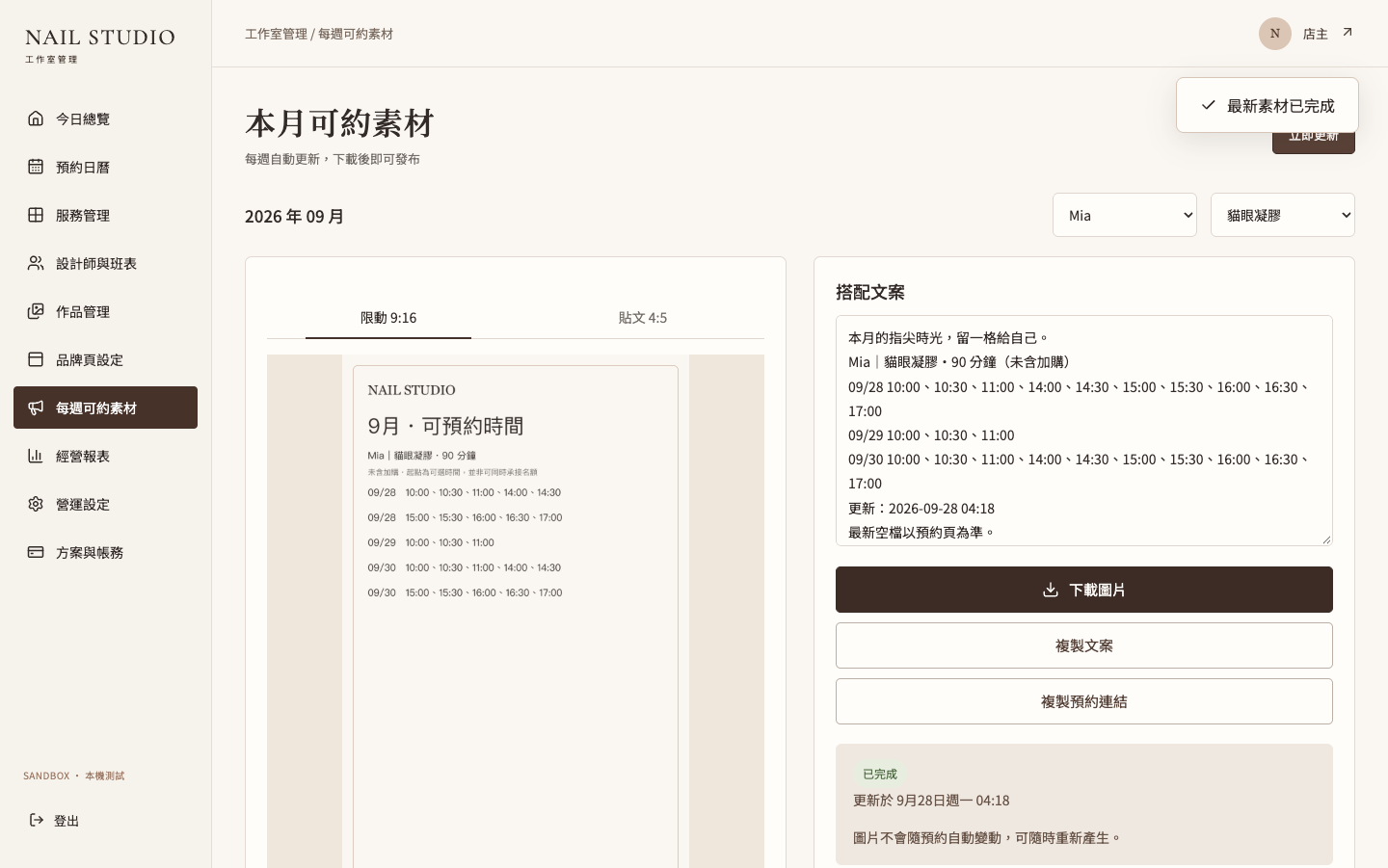 下載與重製本月可約素材的實際測試介面