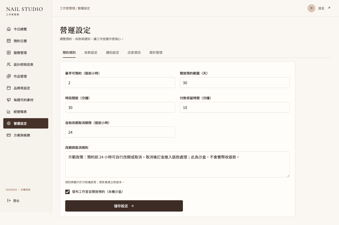 Email、LINE 與通知紀錄的實際測試介面