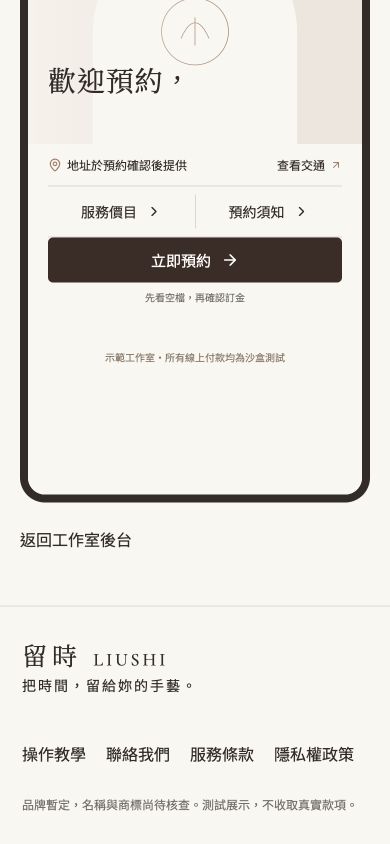 測試、發布與分享預約頁的實際測試介面