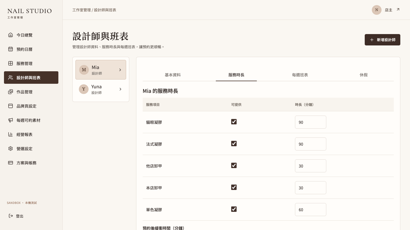 設定營業、休息、請假與封鎖的實際測試介面